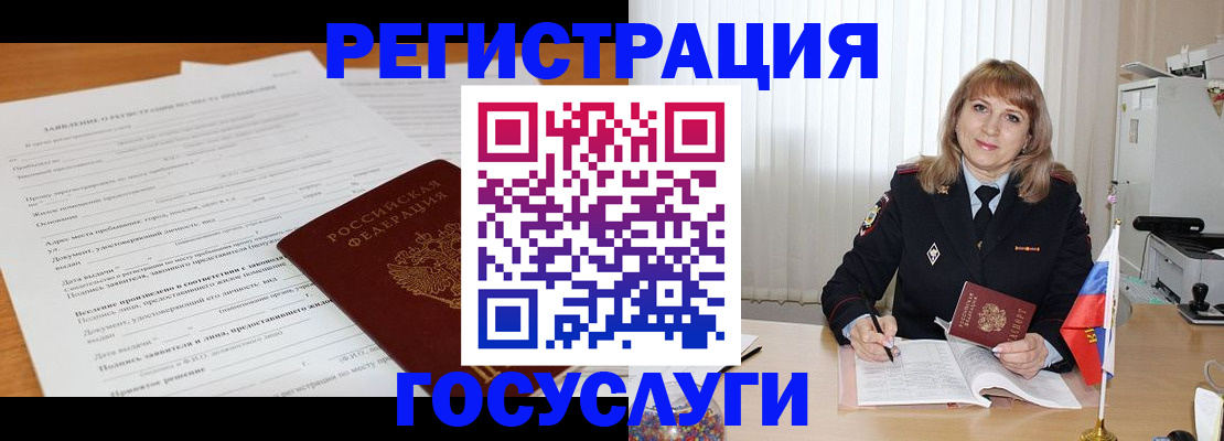 прописка для работы в Бугуруслане